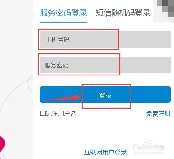 怎么登录中国移动
