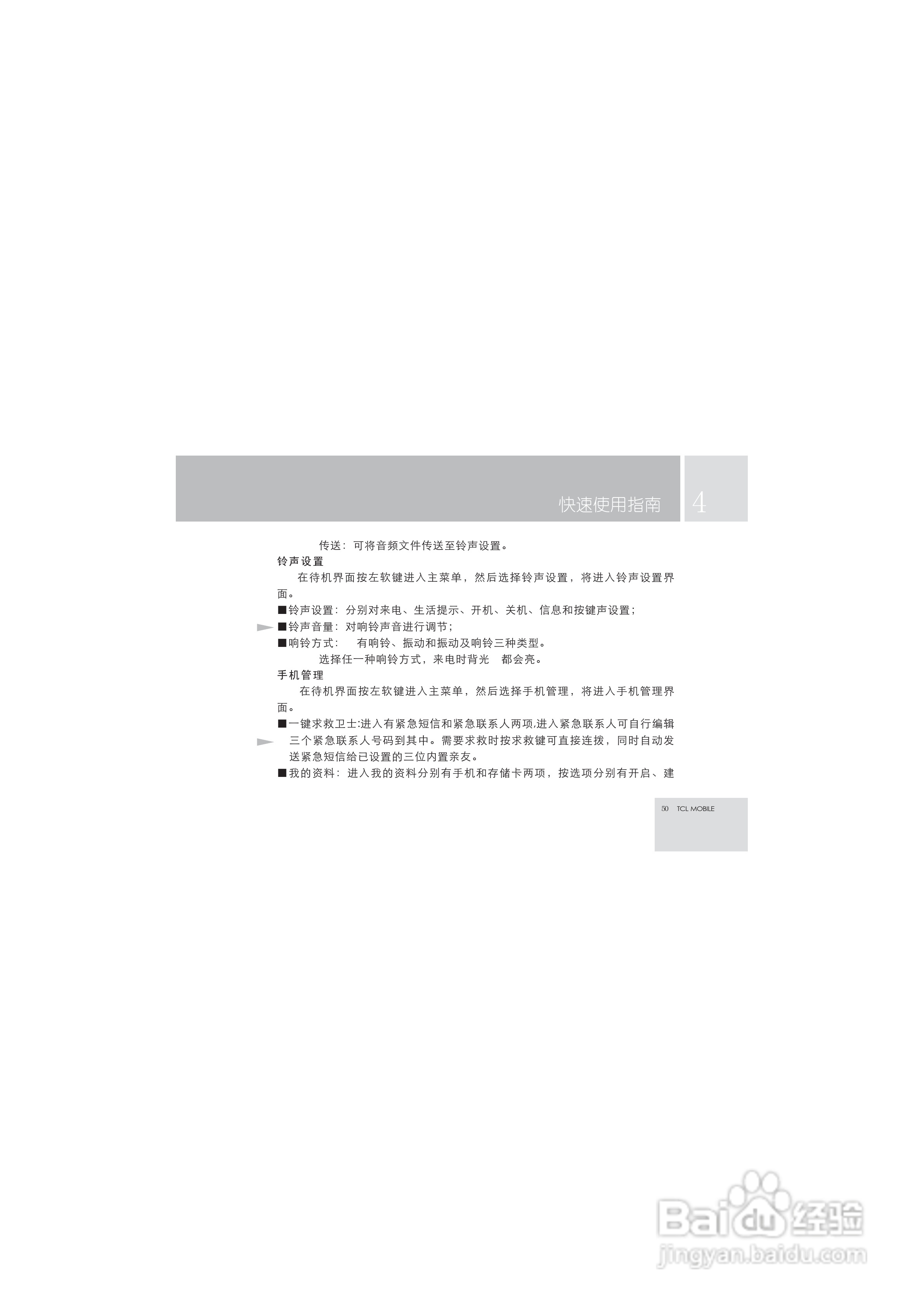 TCL M99手机使用说明书:[6]