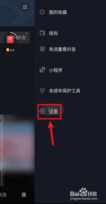 抖音极速版如何提交实名认证？
