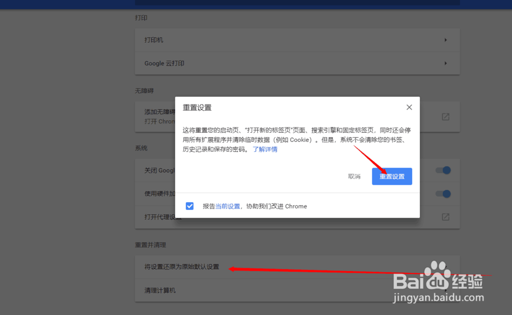 关于goole浏览器的恢复默认设置的方法