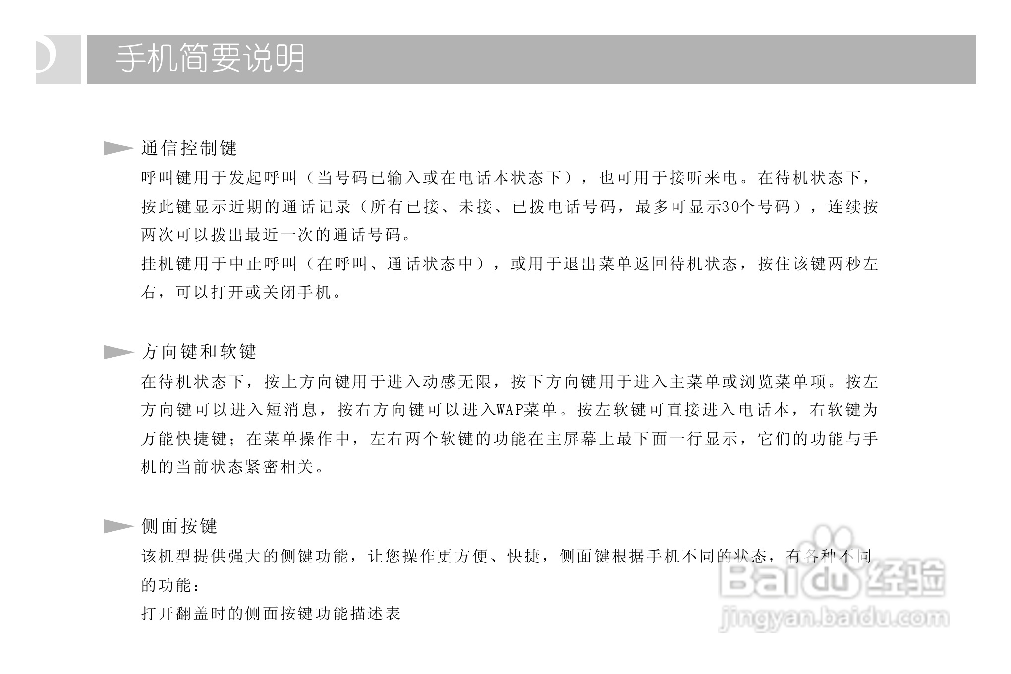 TCL 718手机使用说明书:[2]