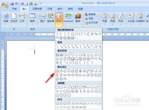 Word2007怎样画右箭头