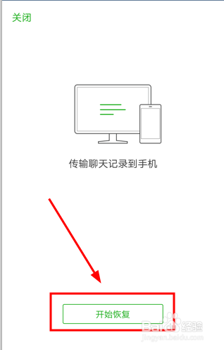 从电脑恢复备份的微信聊天记录到手机