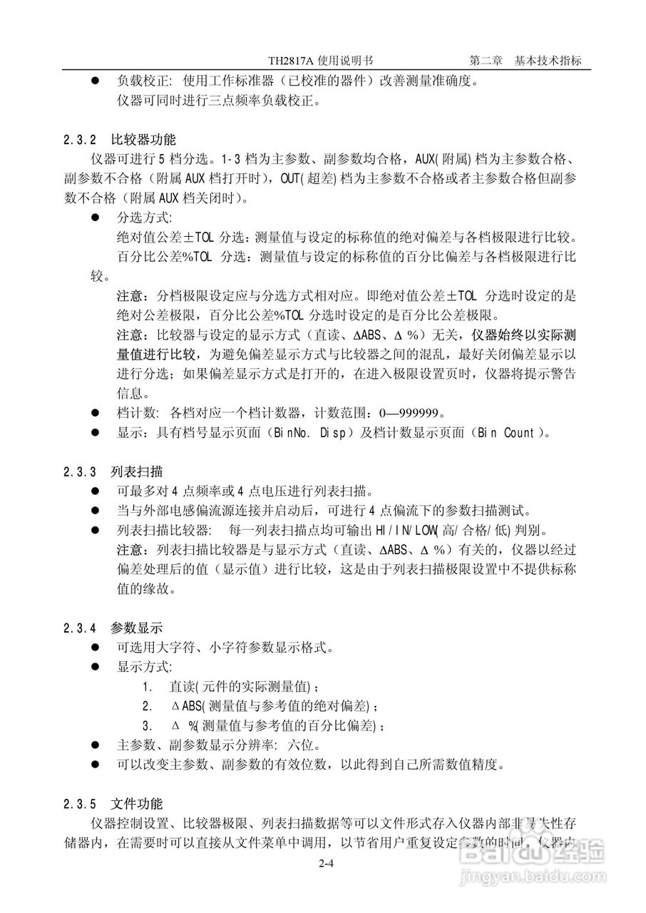 TH2817A型LCR数字电桥使用说明书:[1]