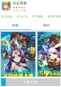 欢乐西游怎么下载安装