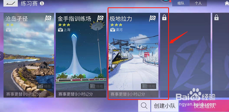 王牌竞速如何体验新地图极地拉力?