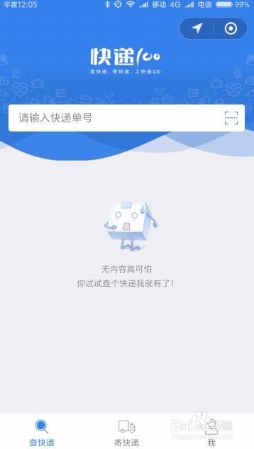 微信在哪里查快递信息 如何用微信查询货物流发