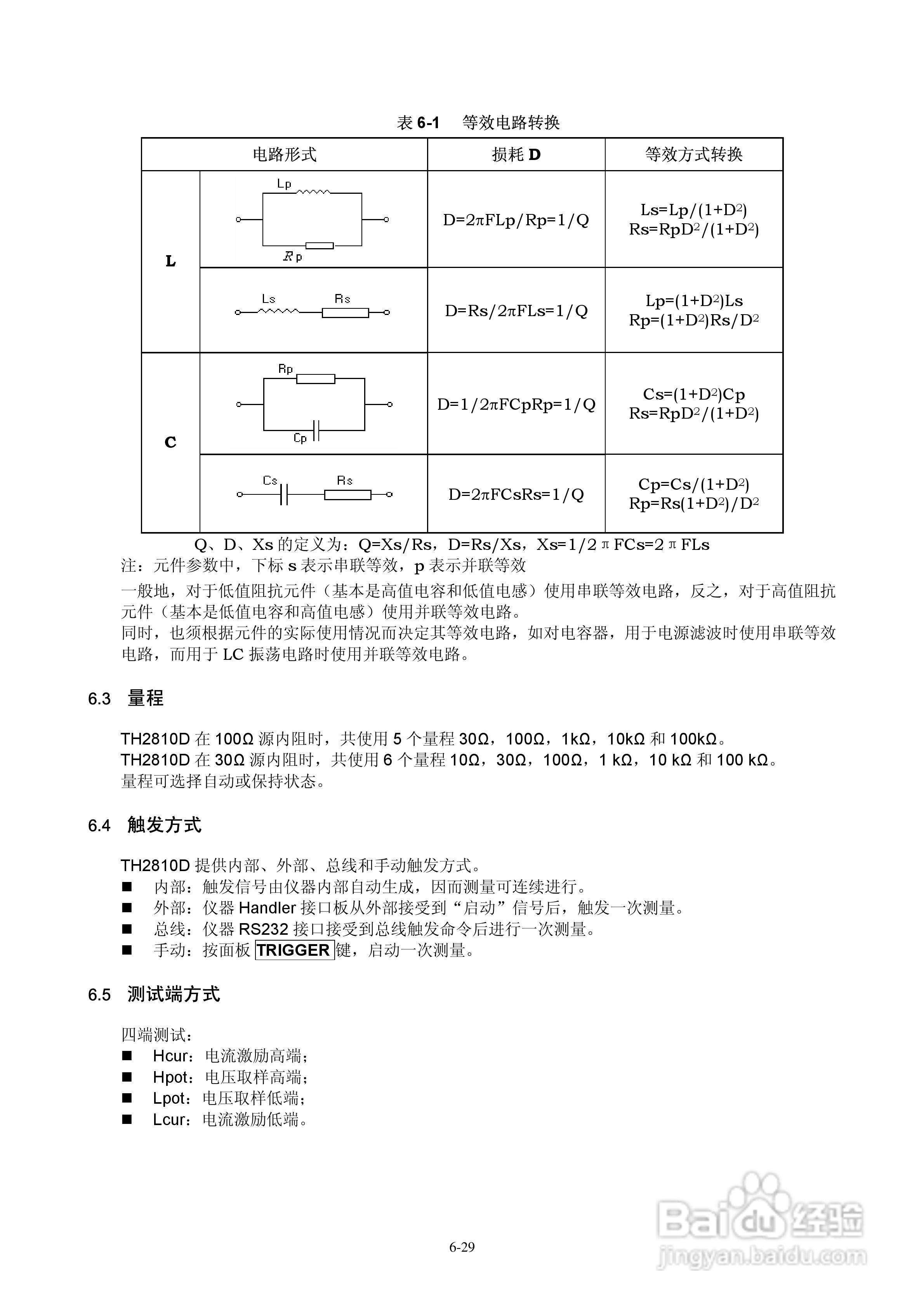 TH2810D型LCR数字电桥使用说明书:[3]