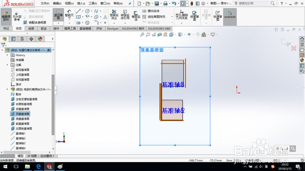 SolidWorks如何通过自顶向下设计电脑机箱3?