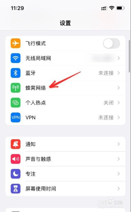 iphone13的5g开关在哪里