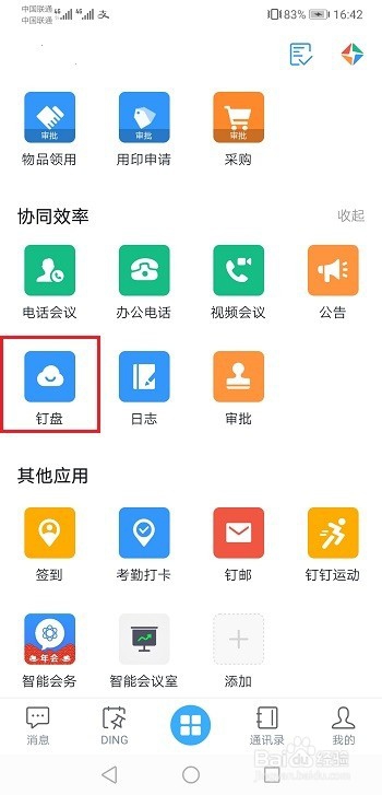 钉钉中的钉盘在哪?