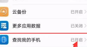 荣耀云服务查找手机定位