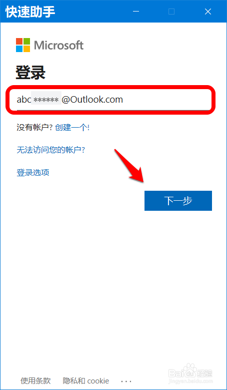 在 快速助手 microsoft 登錄 輸入 電子郵件,電話或skype ,點擊: 下