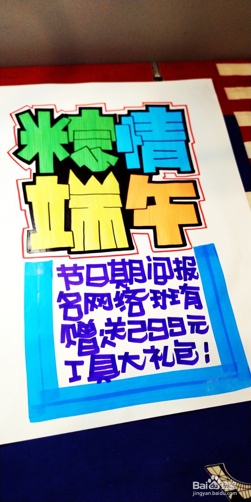 端午节的手绘POP海报如何写才好看呢