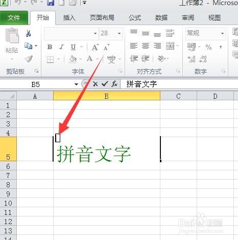 Excel2010怎样给文字加拼音