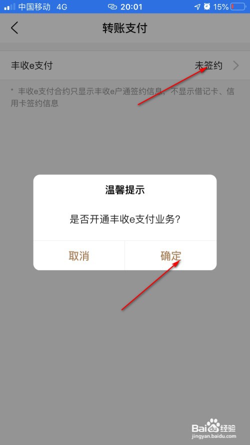 浙江农商银行丰收互联如何注册丰收e支付