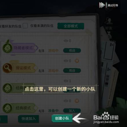 风暴岛怎么创建小队