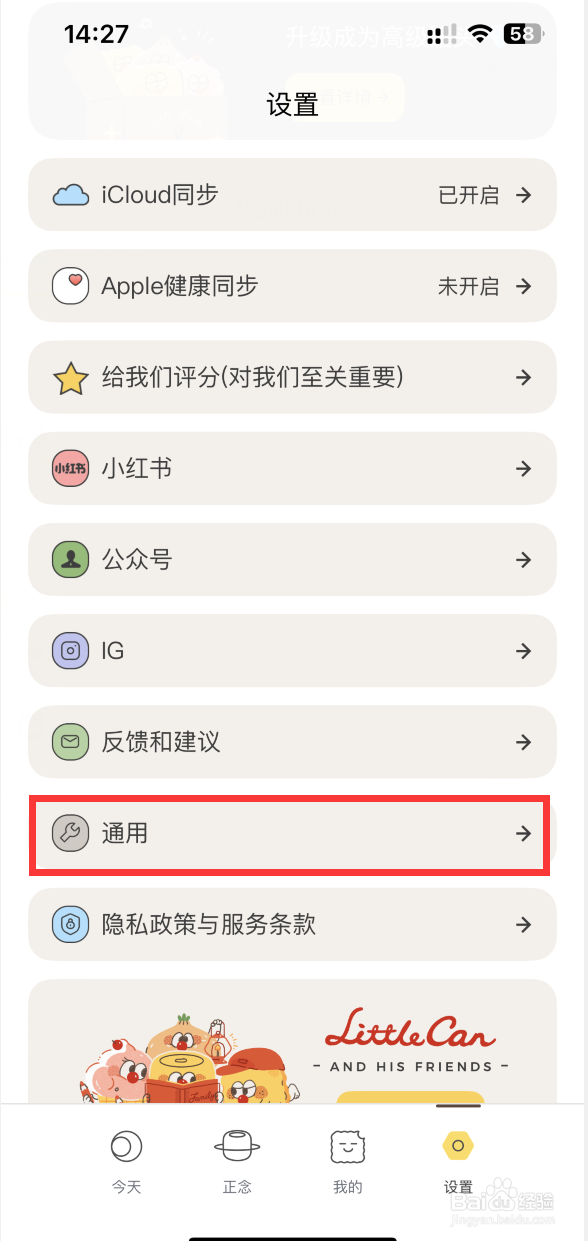 罐头冥想APP如何关闭震动反馈