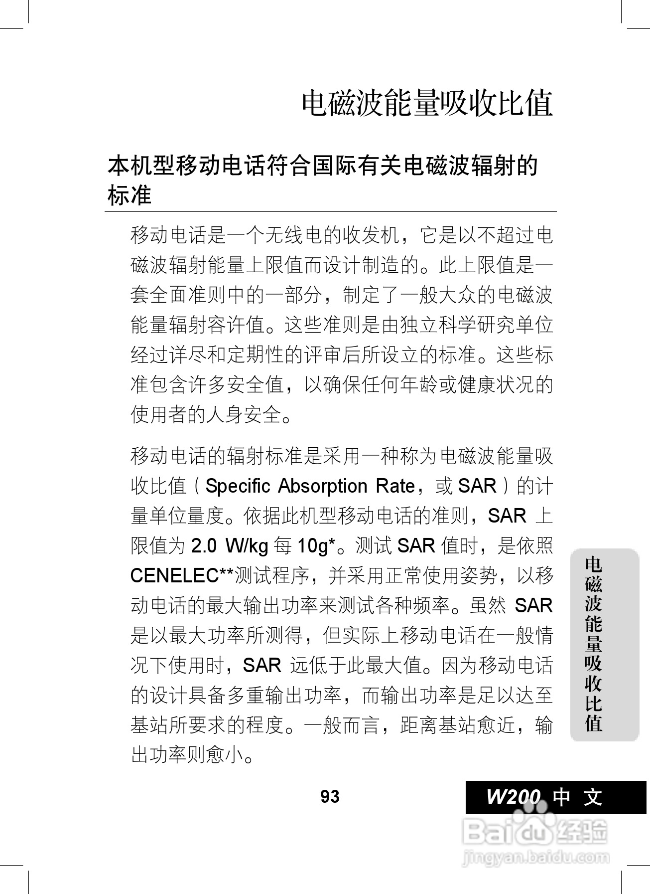 摩托罗拉W200手机使用说明书:[10]