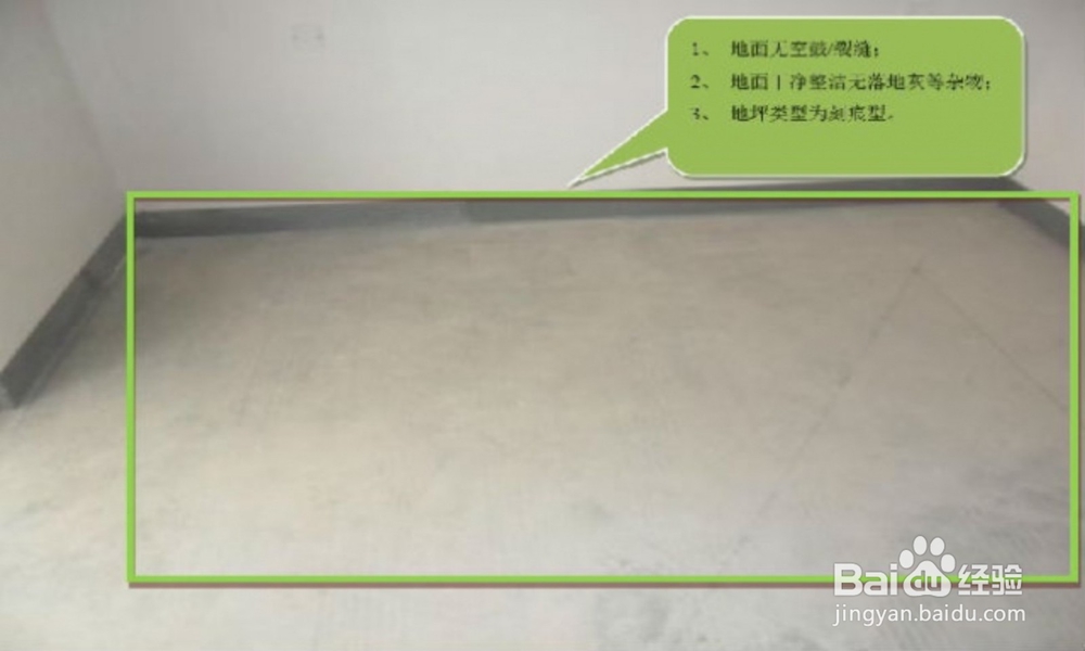 室内地坪做法