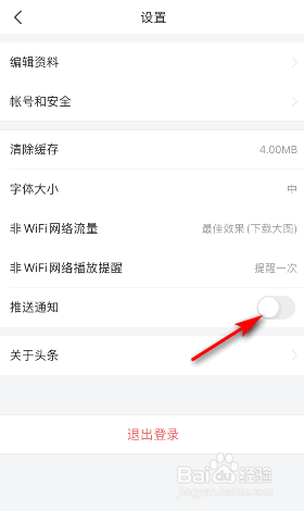 今日头条极速版推送通知怎么关闭