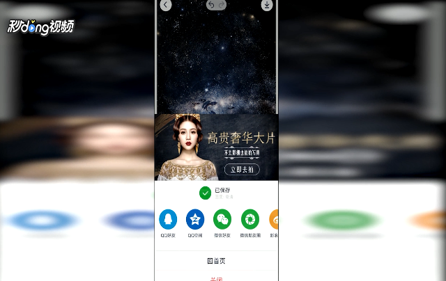 手机天天P图如何调整图片清晰度