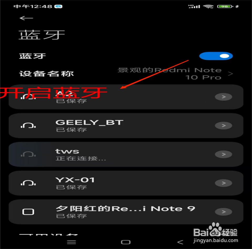 如何让蓝牙耳机与手机配对