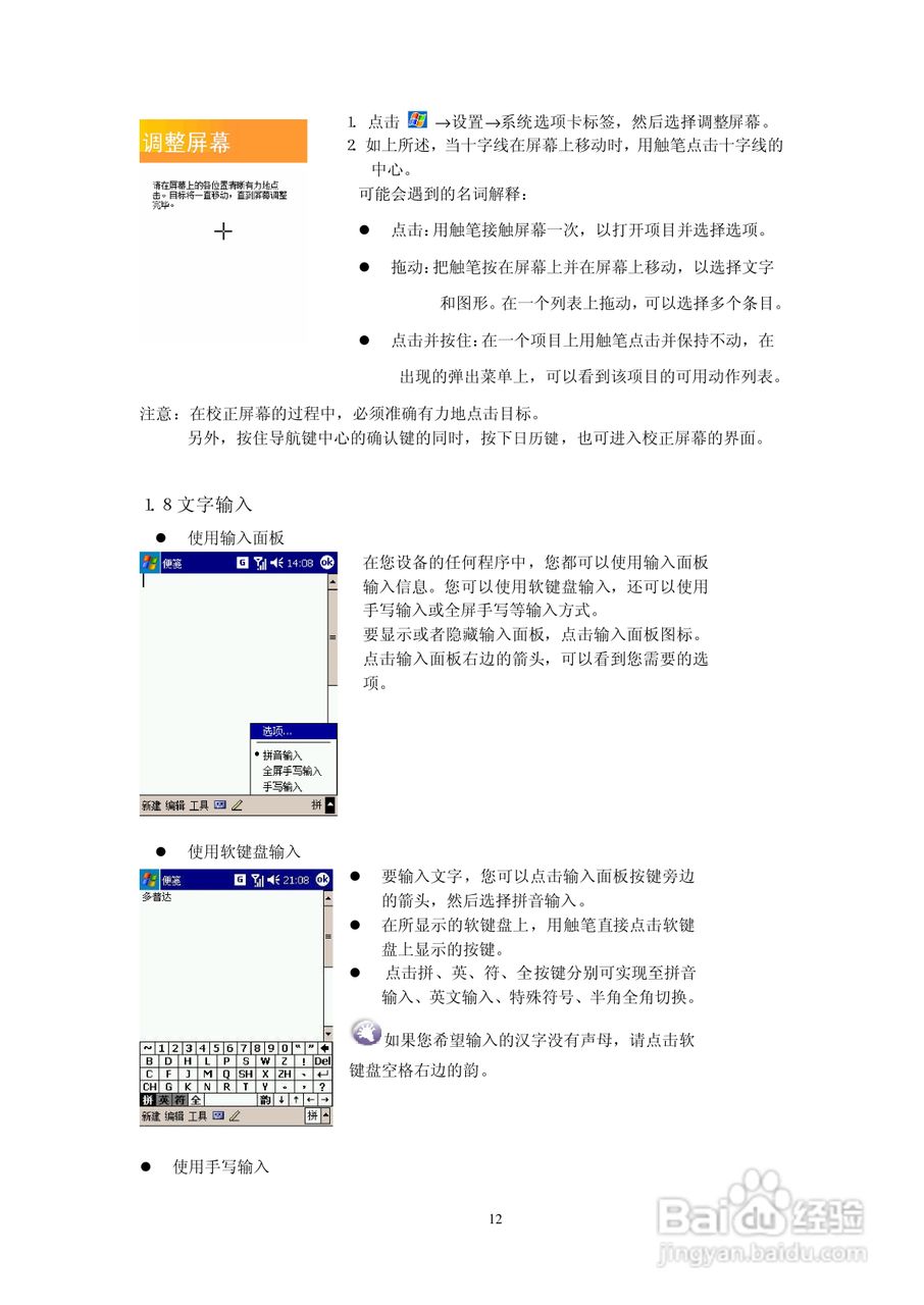 多普达D818手机使用说明书:[2]