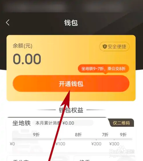 青岛地铁app开通钱包功能方法