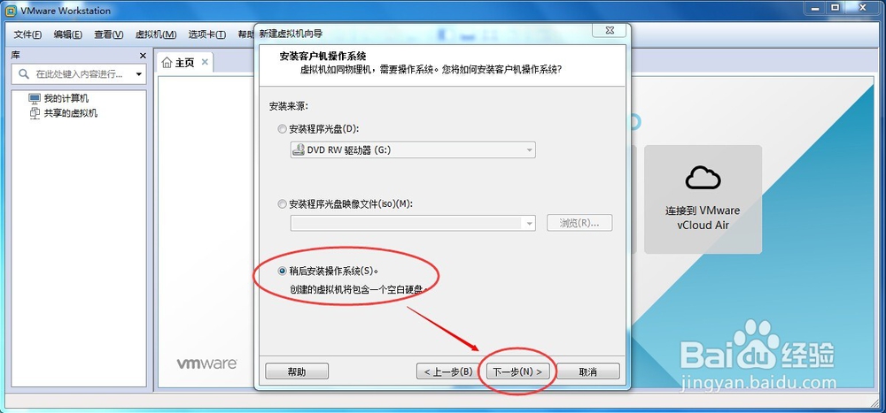 如何配置虚拟机并安装操作系统