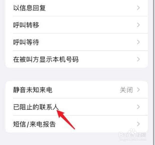苹果电话黑名单在哪里找