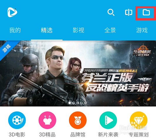 3D播播ios版本地视频播放教程