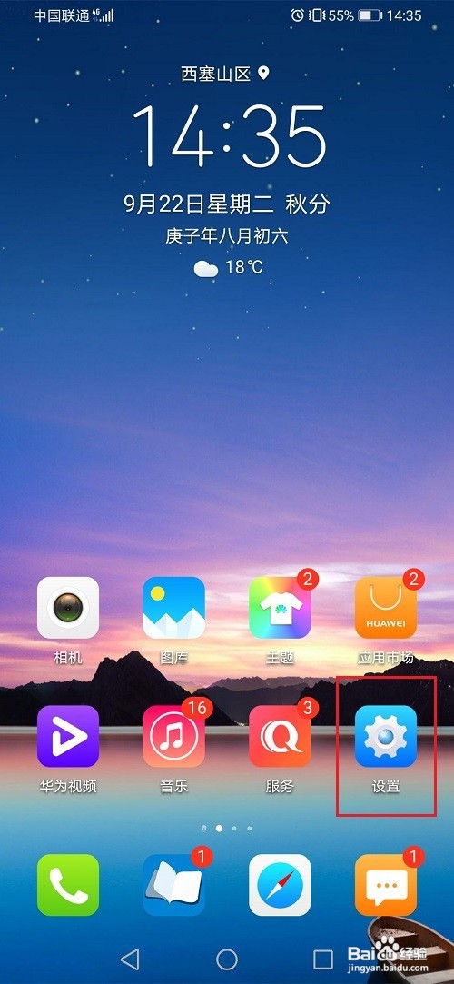 华为手机怎么开启无线投屏
