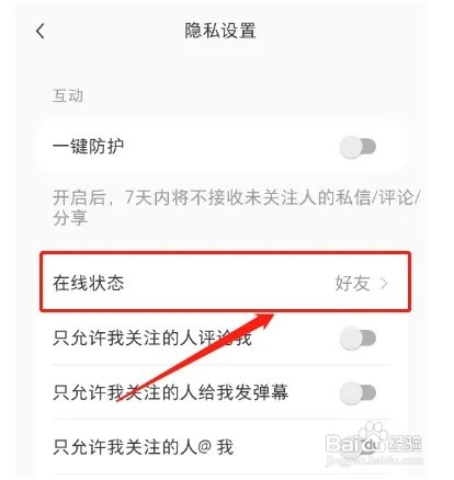 小红书如何调整到隐身状态
