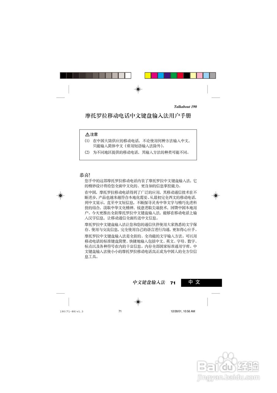 摩托罗拉T190手机使用说明书:[9]