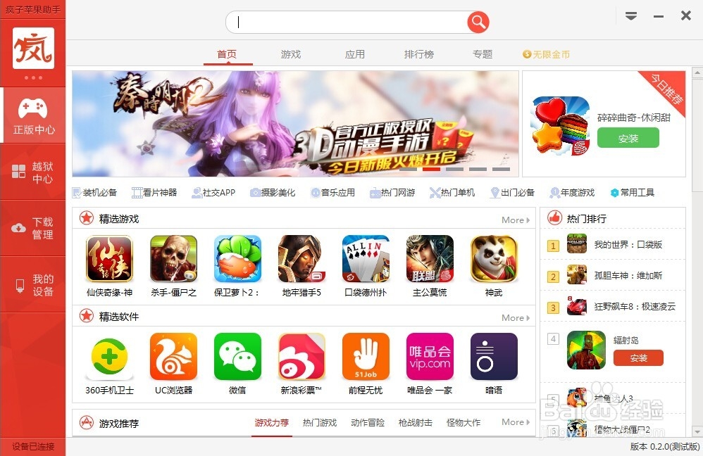 疯子苹果助手怎么用