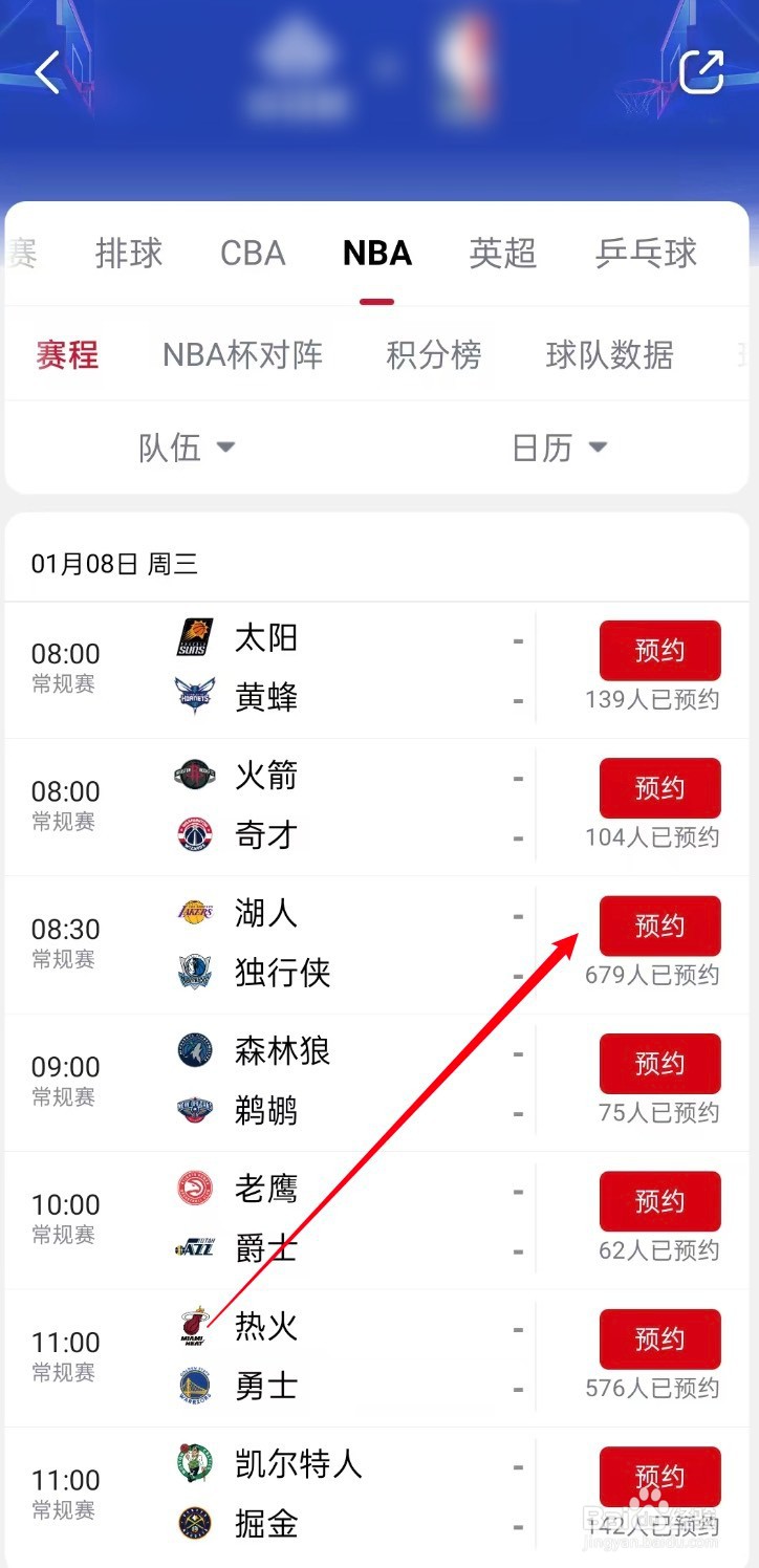央视频如何观看1月8日NBA湖人VS独行侠