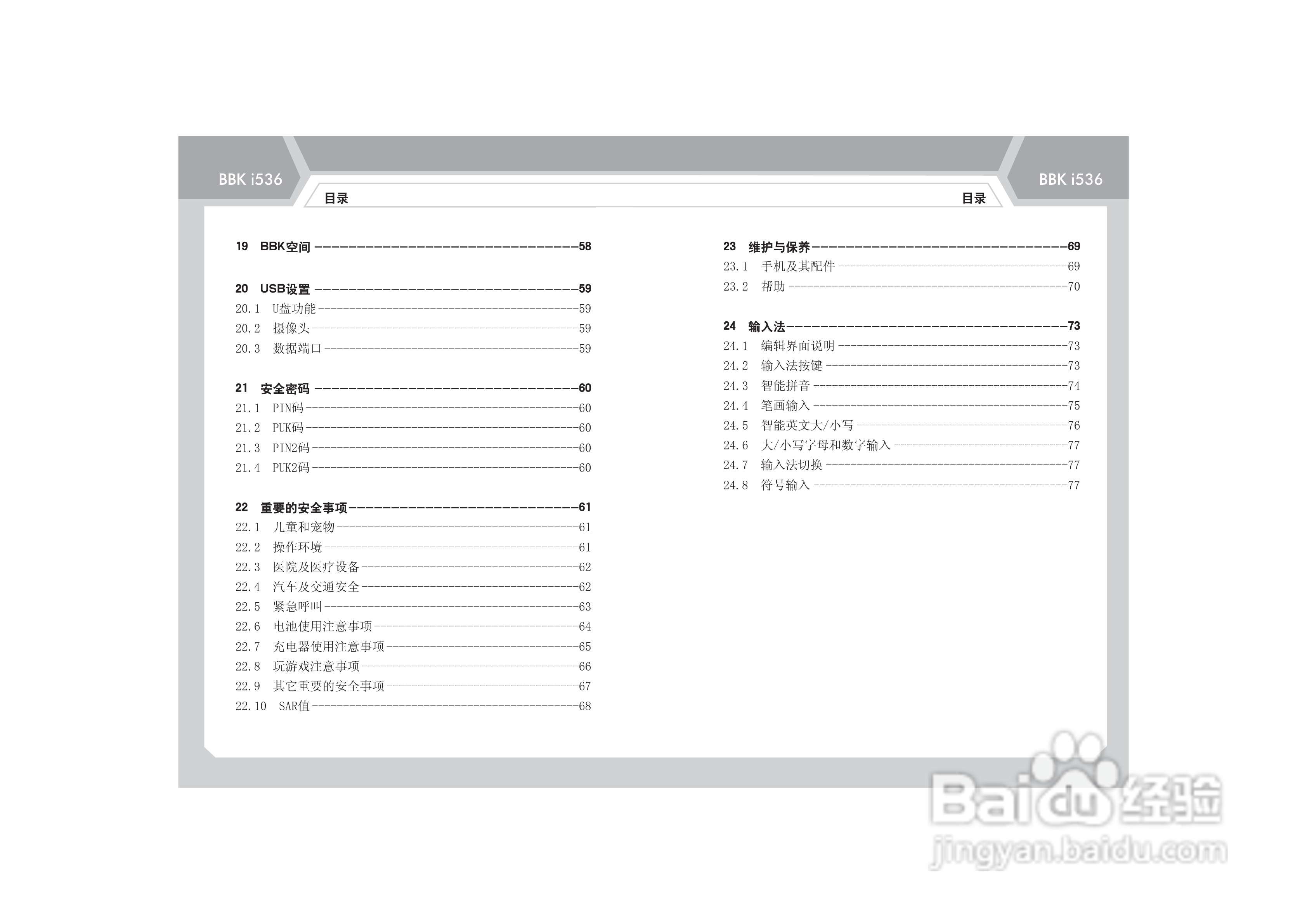 步步高i536手机使用说明书:[1]