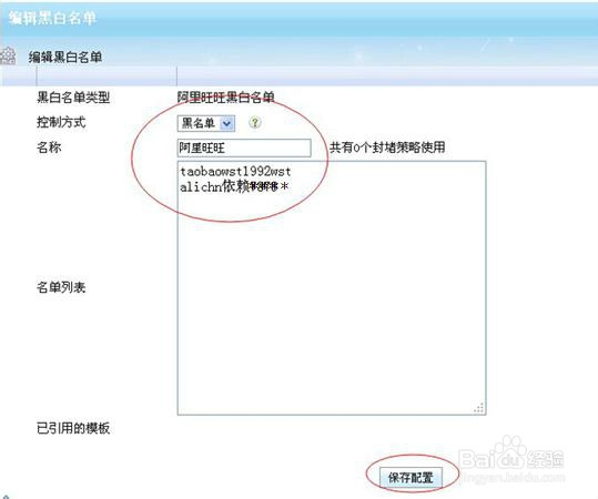 如何使用旺旺黑白名单 ?