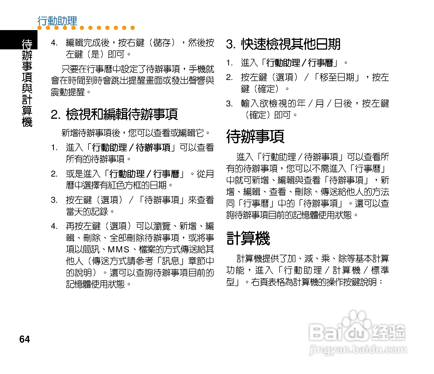 华硕手机V75型说明书:[7]