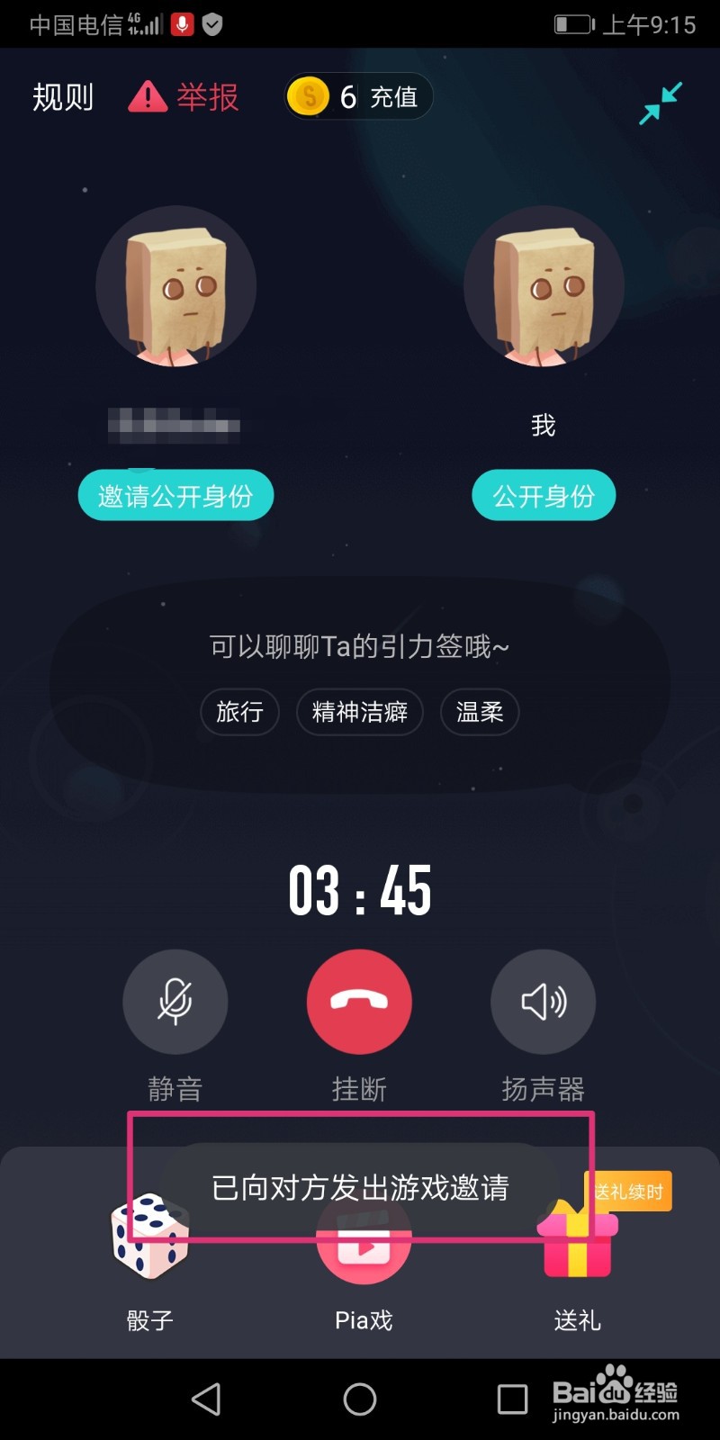 soul语音匹配怎么发出游戏邀请?