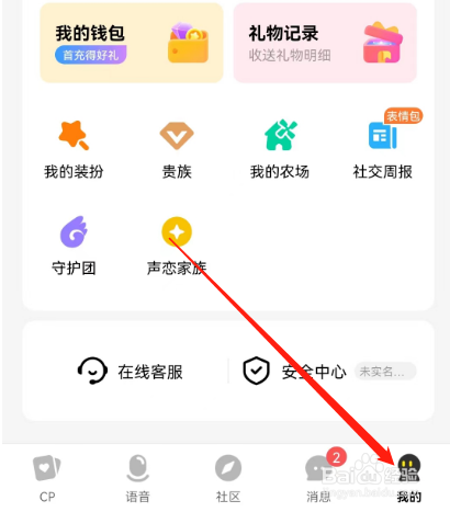 安卓版CM语音如何进行蒙面交友