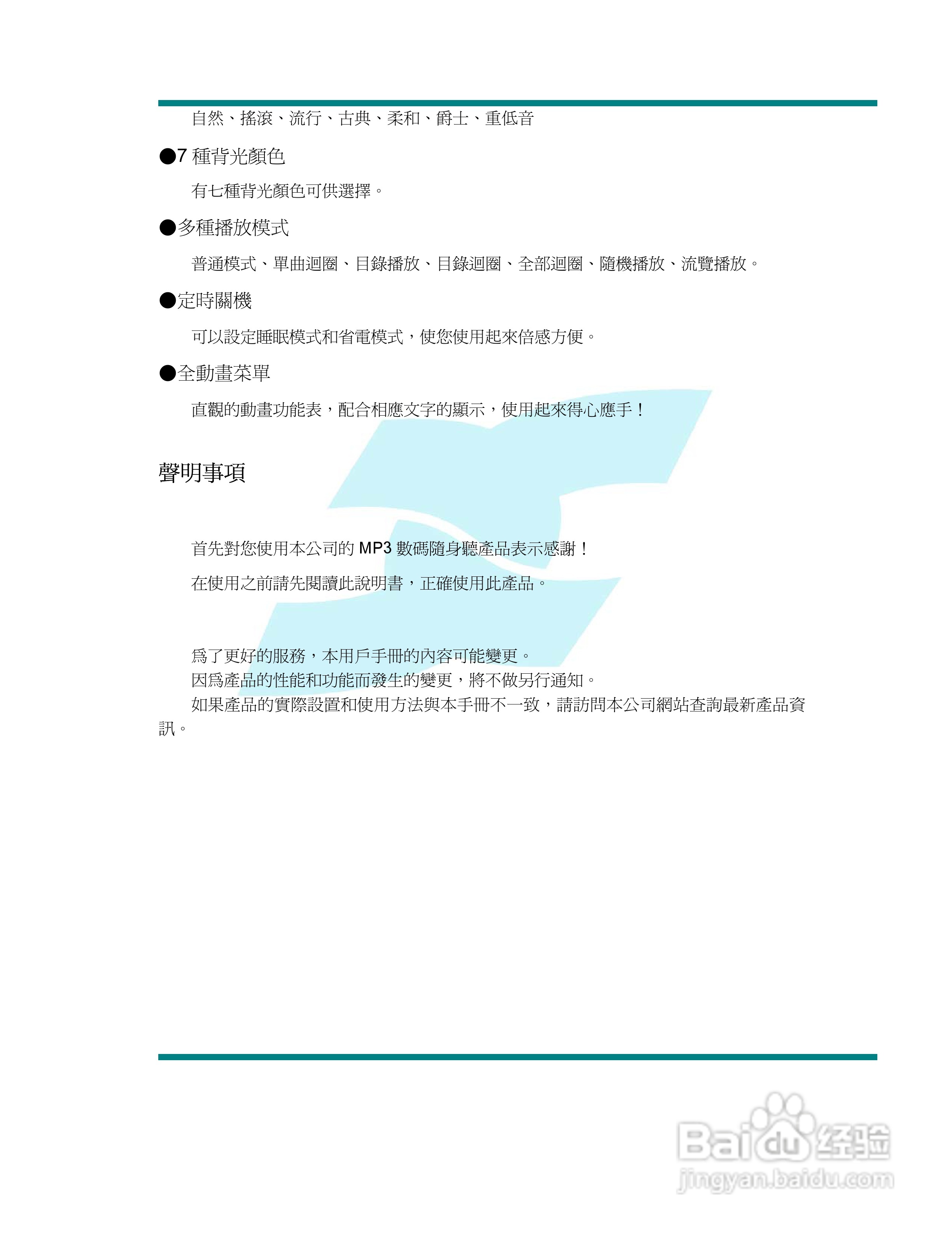 旺德电通WD-2906(GR) MP3数位随身听说明书:[1]