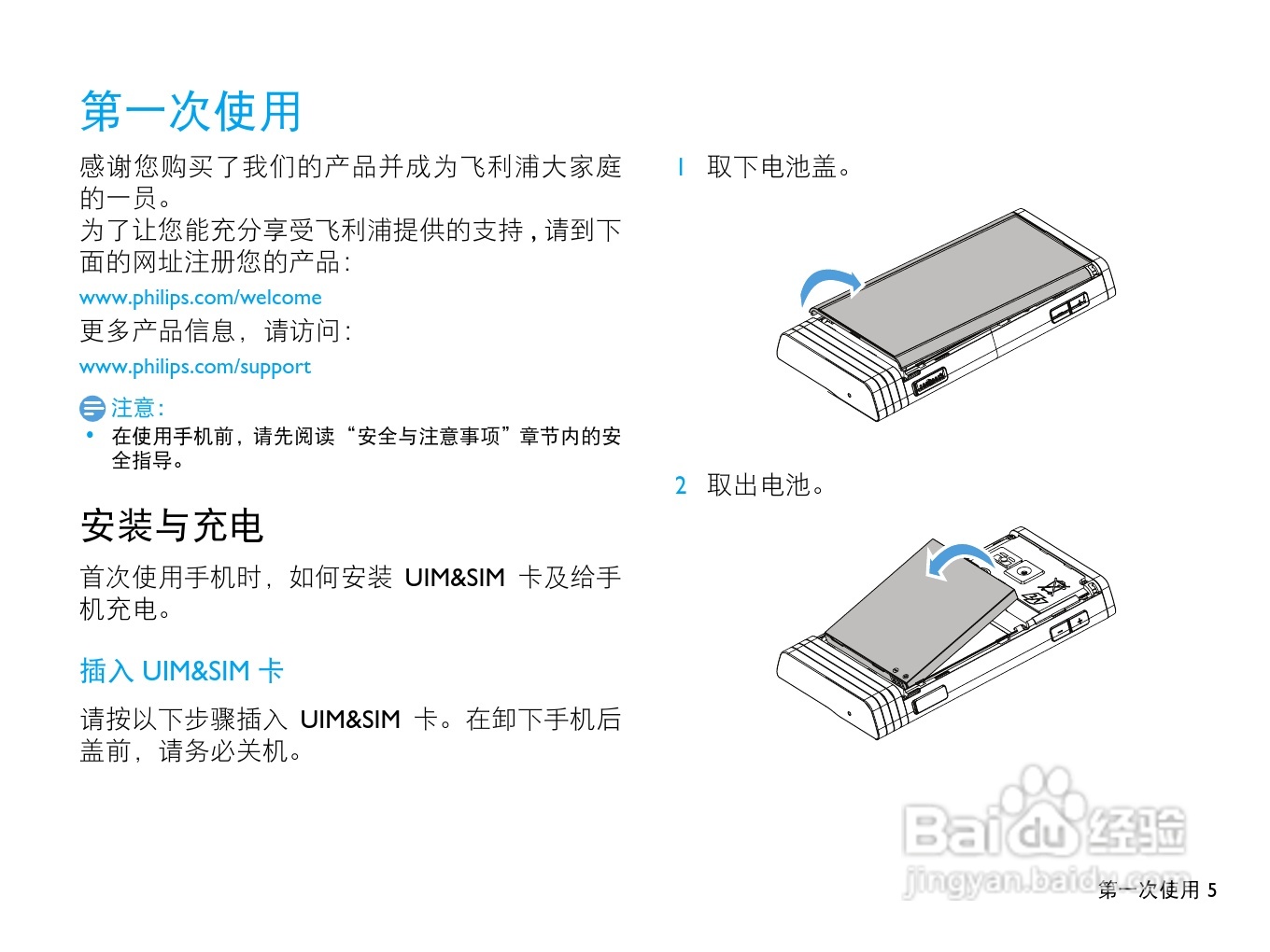 飞利浦D812手机使用说明书:[1]