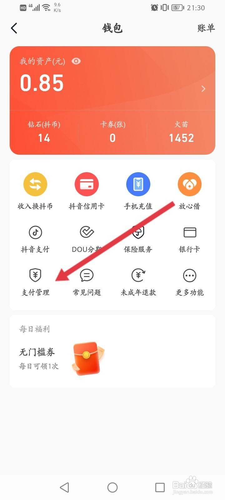 抖音火山版软件中怎么进行实名认证