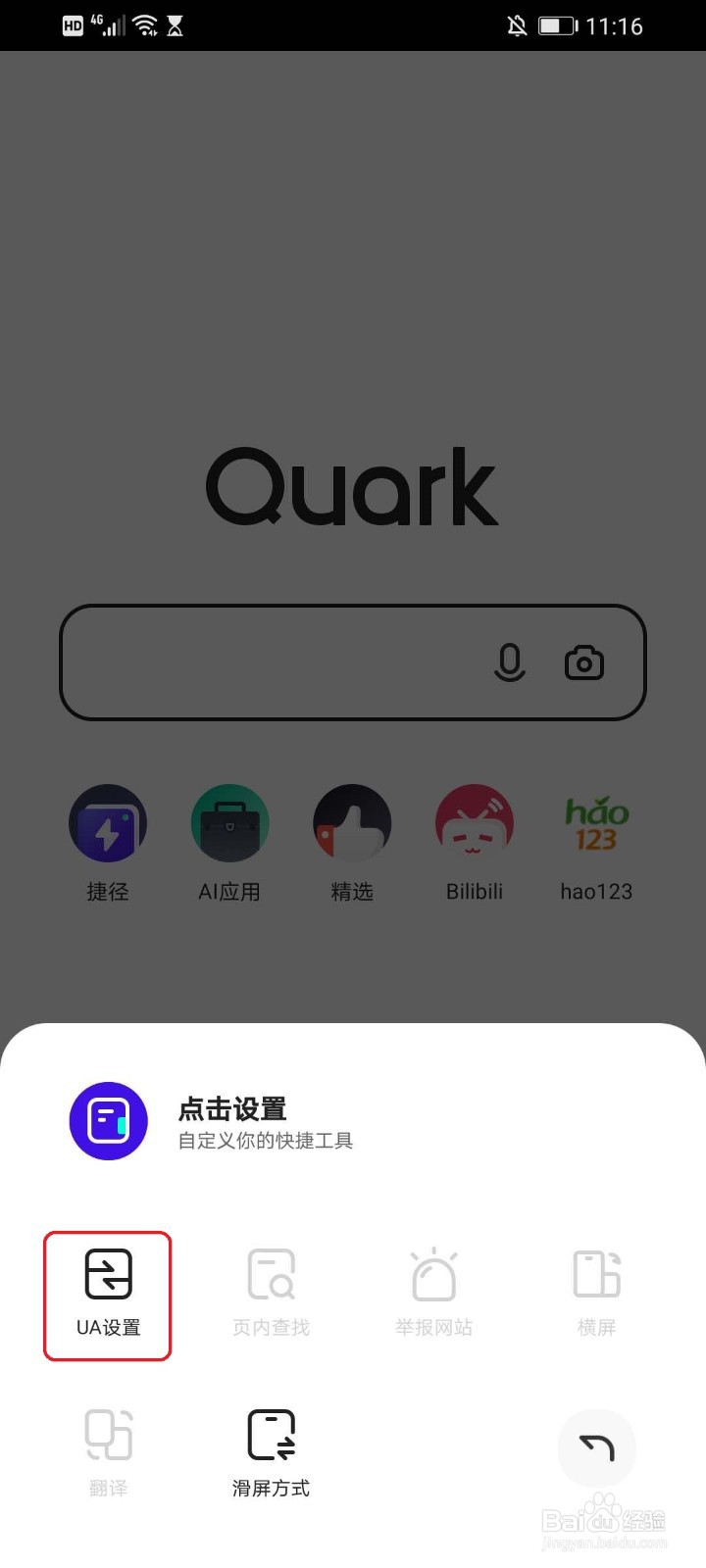夸克浏览器怎么访问电脑版网页