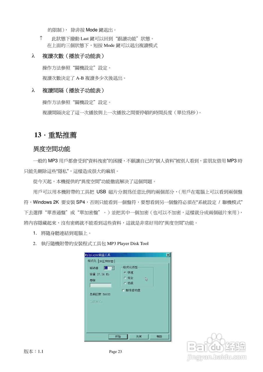 旺德电通IS-902C MP3数位随身听说明书:[3]