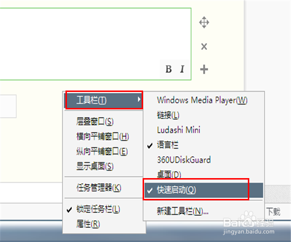 怎么设置桌面左下方的快捷启动小图标