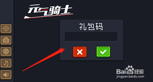 元气骑士宝石兑换码介绍