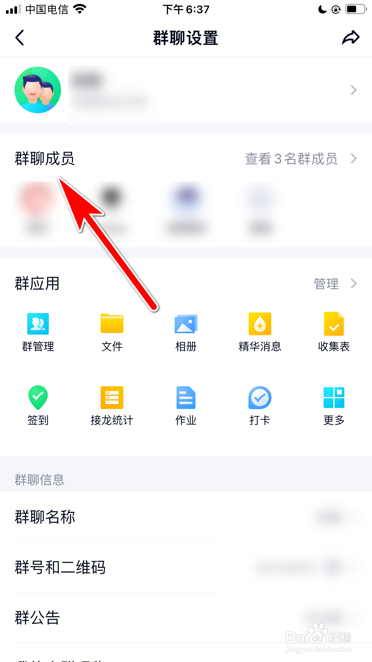 QQ怎么按加群时间顺序来展示群聊成员